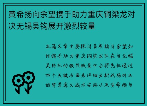 黄希扬向余望携手助力重庆铜梁龙对决无锡吴钩展开激烈较量 黄希扬向余望携手助力重庆铜梁龙对决无锡吴钩展开激烈较量