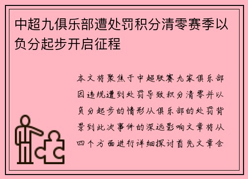 中超九俱乐部遭处罚积分清零赛季以负分起步开启征程 中超九俱乐部遭处罚积分清零赛季以负分起步开启征程