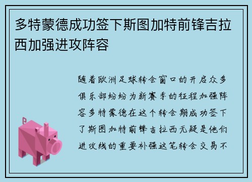 多特蒙德成功签下斯图加特前锋吉拉西加强进攻阵容 多特蒙德成功签下斯图加特前锋吉拉西加强进攻阵容