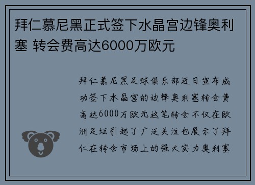拜仁慕尼黑正式签下水晶宫边锋奥利塞 转会费高达6000万欧元 拜仁慕尼黑正式签下水晶宫边锋奥利塞 转会费高达6000万欧元