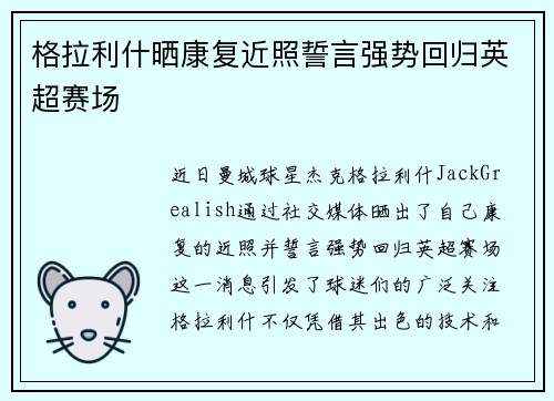 格拉利什晒康复近照誓言强势回归英超赛场 格拉利什晒康复近照誓言强势回归英超赛场