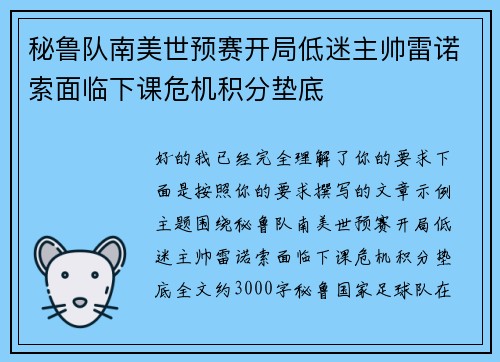 秘鲁队南美世预赛开局低迷主帅雷诺索面临下课危机积分垫底 秘鲁队南美世预赛开局低迷主帅雷诺索面临下课危机积分垫底